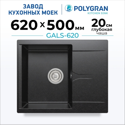 Мойка кухонная POLYGRAN GALS 620 (черный №16)